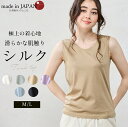 【日本製】シルク100% カットソー tシャツ タンクトップ 登山 シャツ レディース カットソー トップス 絹 さらさら 吸湿性 放湿性 保湿性 光沢 しなやか 軽い 低刺激 肌触り 軽やか タンパク質 心地よい 高級感 オールシーズン 大きいサイズ
