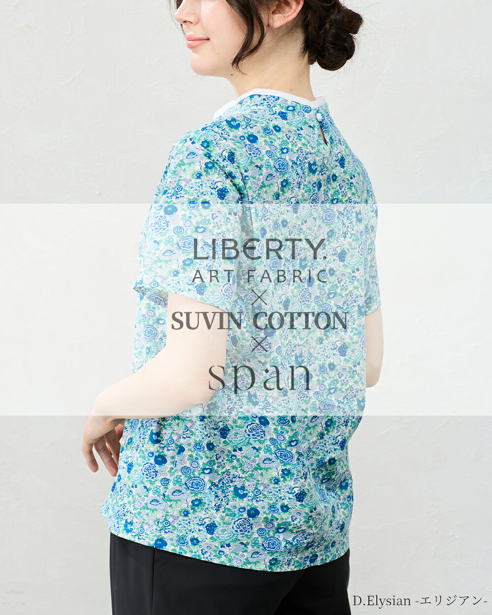 リバティ スビンコットン 日本製 LIBERTY モックネック スタンド衿 花柄 プリント 綿100％ コットン カットソー 半袖 レディース トップス Tシャツ プルオーバー 春 夏 大人可愛い きれいめ ナチュラル フェミニン カジュアル ファッション ミセス 30代 40代 50代 span-d2c-10001177 SPAN サンプル画像2