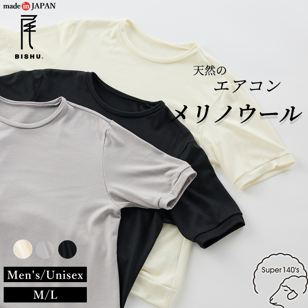 【スーパー140】 メリノウール メンズ インナー クルーネック 半袖 Tシャツ 肌着 日本製 ウール100% 登山 アンダーウェア カットソー ベースレイヤー...