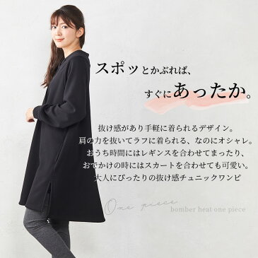 【クーポン利用で5530円】日本製 ワンピース 2021年新作 裏起毛 秋 冬 膝丈 長袖 ぽわん袖 ゆったり スリット入り スウェット フリース暖かい あったか ゆるかわ ボンバーヒート ストレッチ カットソー 無地 黒 グレー レディース 送料無料 秋冬新作 9180542