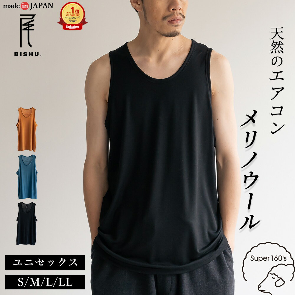 メンズ スーパー160 メリノウール 日本製 尾州織り タンクトップ BIG tシャツ インナー 登山 キャミソール アンダーウェア カットソー ベースレイヤー...