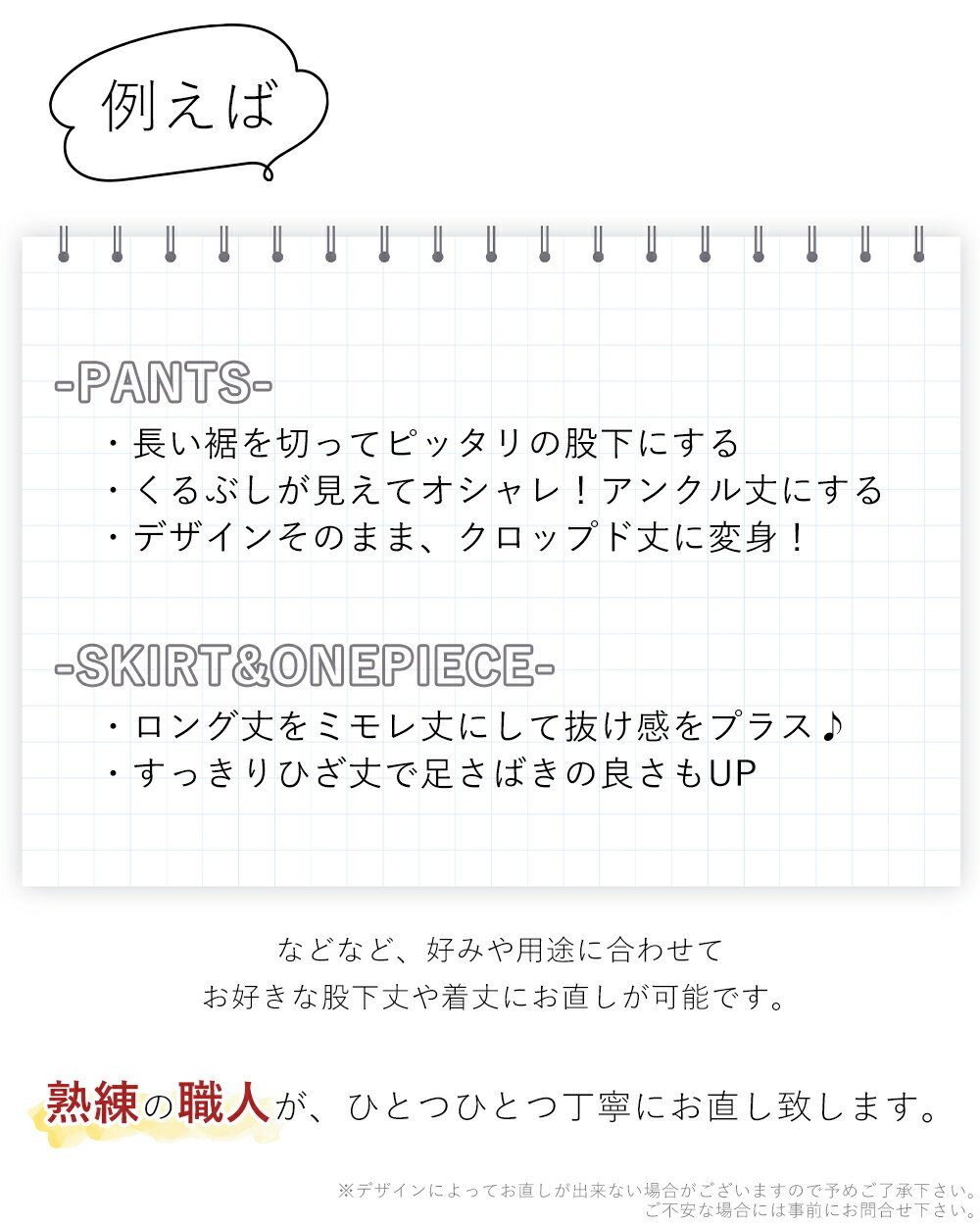 裾上げ サービス スカート パンツ 丈直し n...の紹介画像2