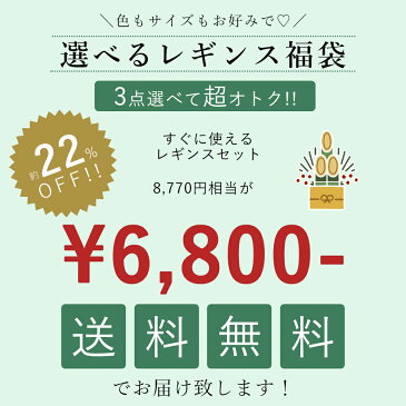 【選べる福袋★3点セット】日本製 裏起毛 パンツ 日本製 レギンス 3点セット 福袋 2022 コーデセット レディース 服 大きいサイズ 大きい サイズ 選べる クリスマス プレゼント ちょっとしたプレゼント