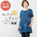 【50%OFF!スーパーセール】インド綿 プリント チュニック レディース 半袖 ロング きれいめ コットン 綿 リネン 麻 ゆったり ルームウェア カジュアル 大きいサイズ 30代 40代 50代 春 夏 ブラウス 花柄 トップス ナチュラル 体型カバー シンプル