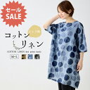 【50%OFFクーポン対象】インド綿 プリントチュニック ドット マーブルドット 水玉 チュニックワンピ コットンリネン 綿麻 アシッドウォッシュ加工 スノーウォッシュ加工 半袖 ナチュラル レディース ゆったりシルエット旅行 フリーサイズ 春夏 カジュアル