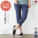 【50%OFF!スーパーセール】日本製 麻 パンツ レディース 7分丈 ウエストゴム クロップド テーパード スリム ストレッチ ハーフ イージーパンツ きれいめ リネン ロールアップ グレー ベージュ ネイビー カジュアル 日本製 2021sum 3130666【ご試着対象】