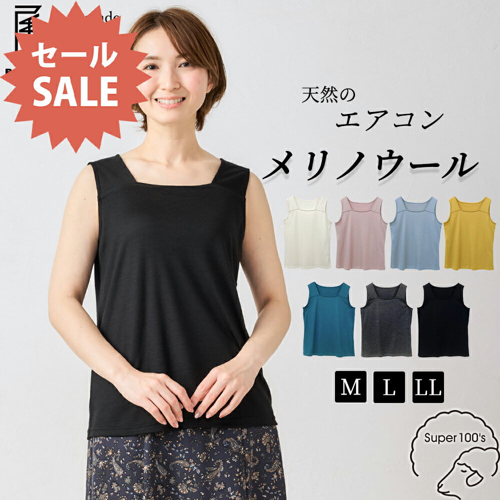 【20%OFFクーポン対象】メリノウール 日本製 ブラ紐隠しインナー M/L/LL タンクトップ レディース ブラ..
