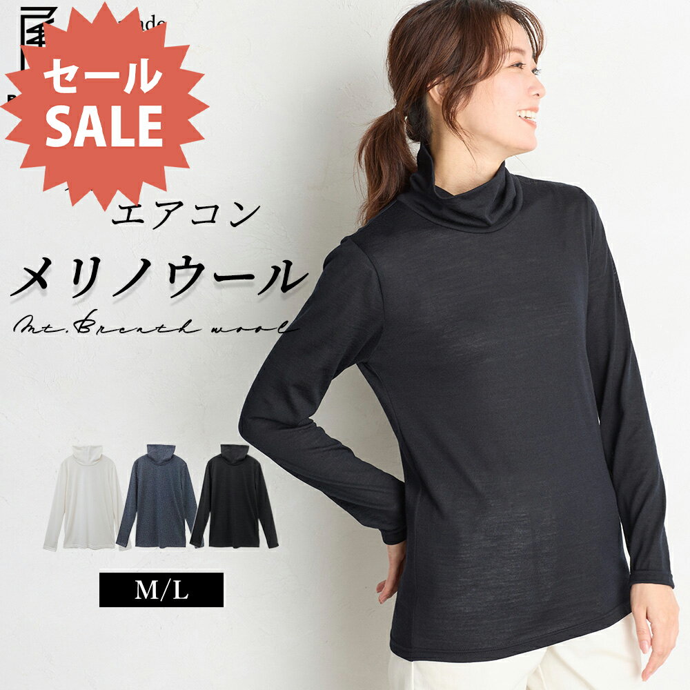 【72時間限定！12%OFFクーポン対象】日本製 メリノウール 毛 タートルネック 長袖 レディース ベースレイヤー 登山 ハイネック 長袖tシャツ トップス インナー ウール 40代 50代 冬 秋 春 カットソー Tシャツ あったか 暖かい 無地 カットソー アンダーウェア シャツ