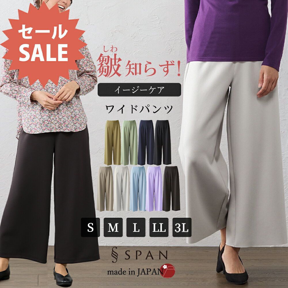 【20%OFFクーポン対象】ワイドパンツ レディース パンツ 皺知らず 日本製 きれいめ S M L LL 3L 大きいサイズ 40代 50代 60代 30代 女性 春 夏 秋 冬 ファッション フォーマル ガウチョパンツ 上品 オフィス ウエストゴム セミフォーマル カジュアル フレアパンツ
