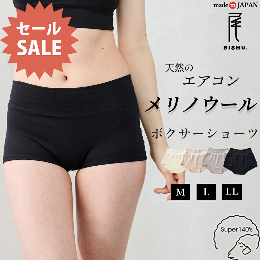 【スーパー140】 メリノウール レディース ハイウエスト ボクサーショーツ 深履き 吸湿速乾 天然素材 ..