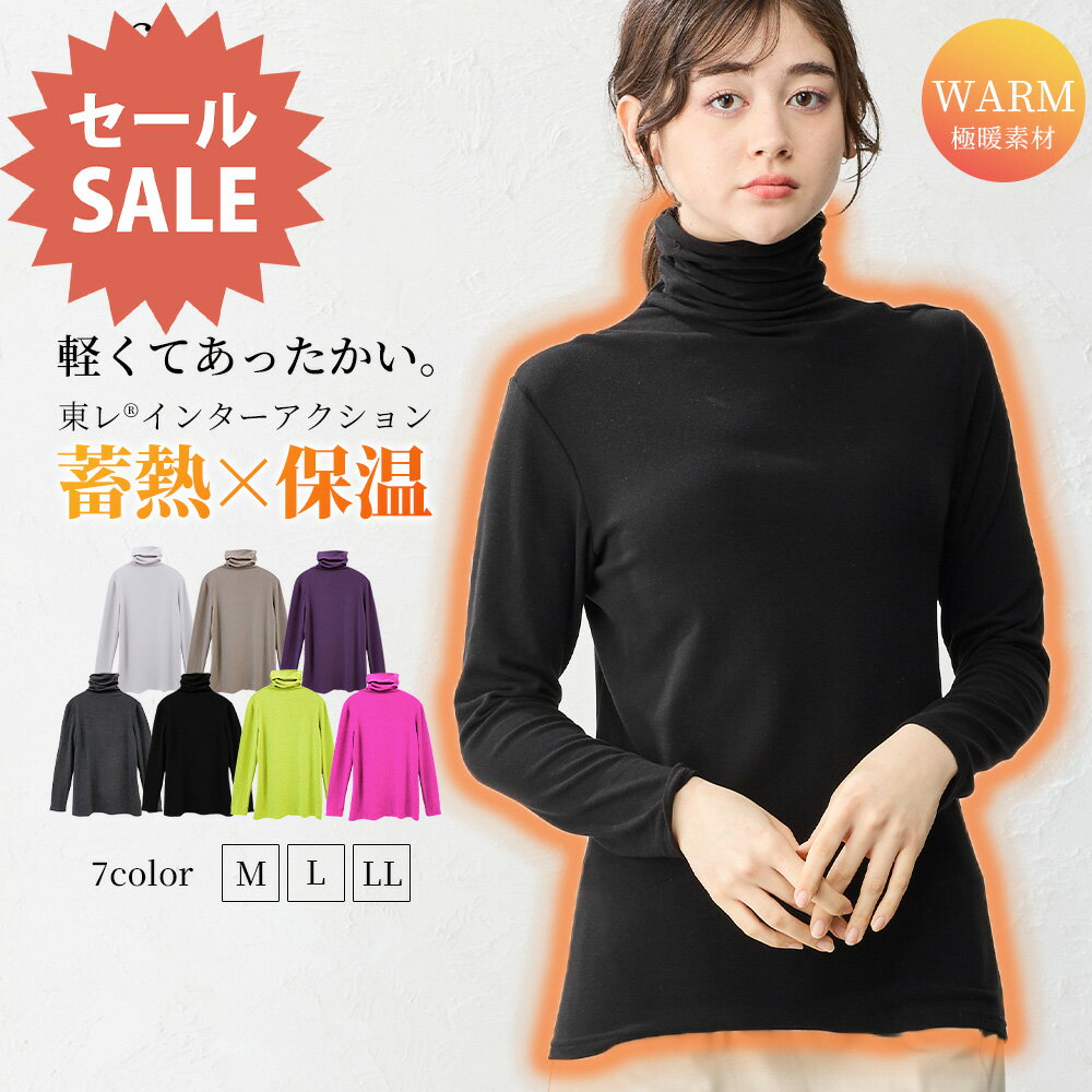 【20%OFFクーポン対象】【あったか素材】日本製 東レ インターアクション Tシャツ 起毛 タートルネック レディース ハイネック 長袖 カットソー インナー 秋 冬 春 あったか 防寒 トップス Tシャツ 登山 ふわふわ 暖かい 冬服 ゆったり 30代 40代 50代 裏起毛
