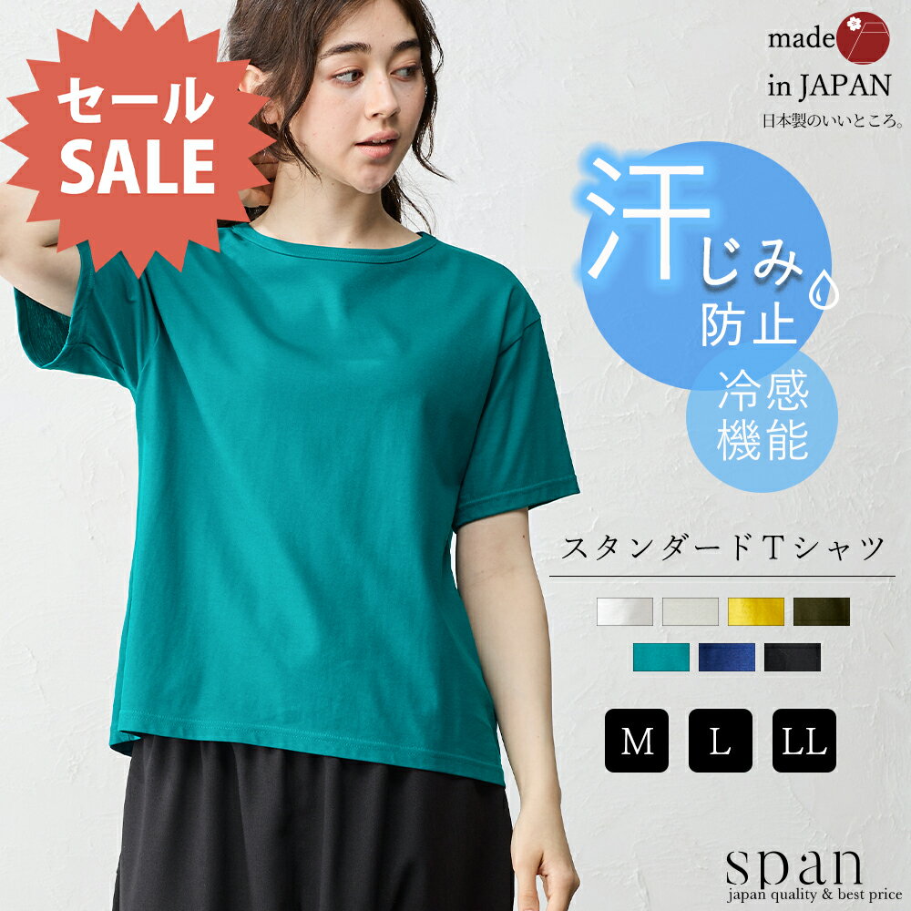 乐天商城 - 【スーパーセール！20%OFF】日本製 夏の汗ジミにさようなら 汗じみ防止 tシャツ レディース 半袖トップス カットソー 冷感 クルーネック 綿 コットン インナー 綿100％ 撥水 吸水 UVカット 夏 柔らかい 快適 家庭洗濯 仕事 日常 スポーツ アウトドア