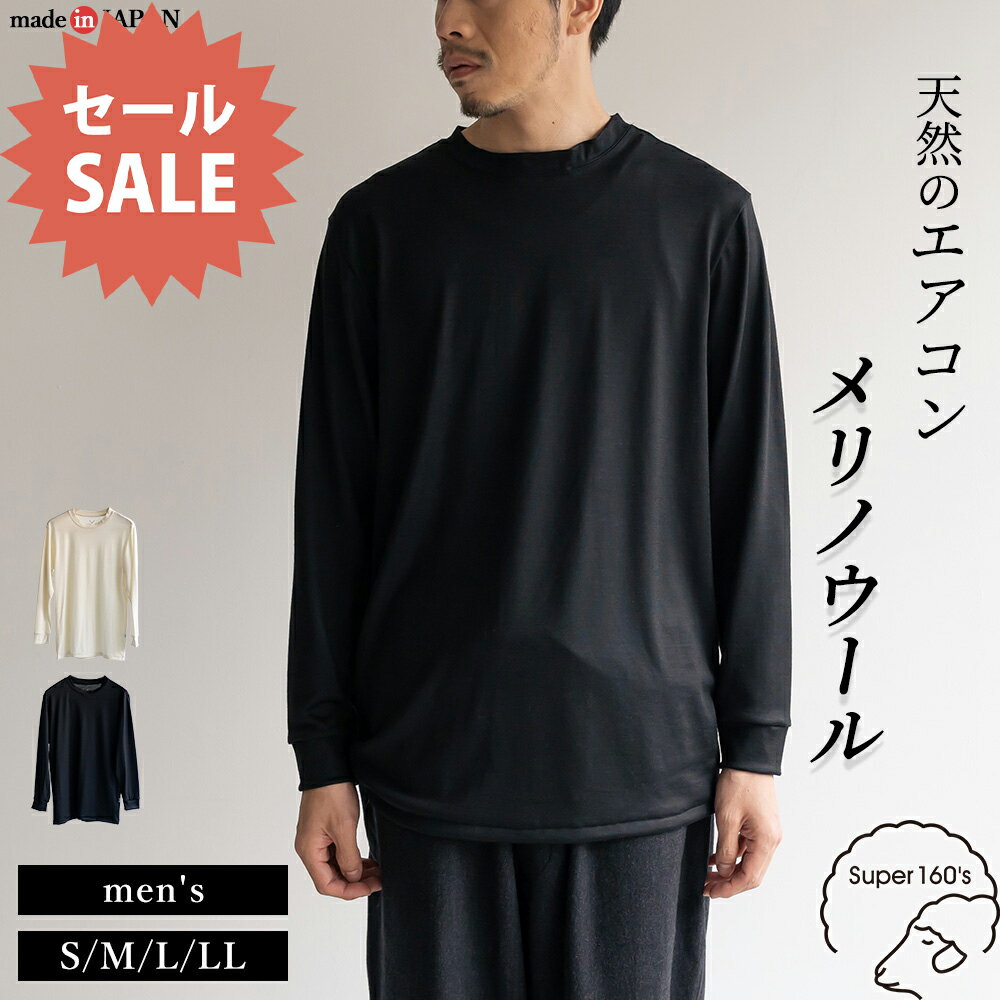 メンズ スーパー160 メリノウール 日本製 尾州織り 長袖 tシャツ インナー 登山 クルーネック シャツ アンダーウェア カットソー ベースレイヤー シャツ...