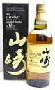 【東京都在住限定】 サントリー 山崎 12年 シングルモルトウイスキー 700ml 43度 箱付 SUNTORY YAMAZAKI Japanese Whisky