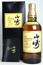 【東京都在住限定】サントリー 山崎 12年 シングルモルトウイスキー 700ml 43度 旧箱付き SUNTORY YAMAZAKI Japanese Whisky A03270