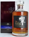 【東京都在住限定】サントリー 響 21年 700ml 43度 ウイスキー 箱付き SUNTORY HIBIKI Japanese Whisky A07708