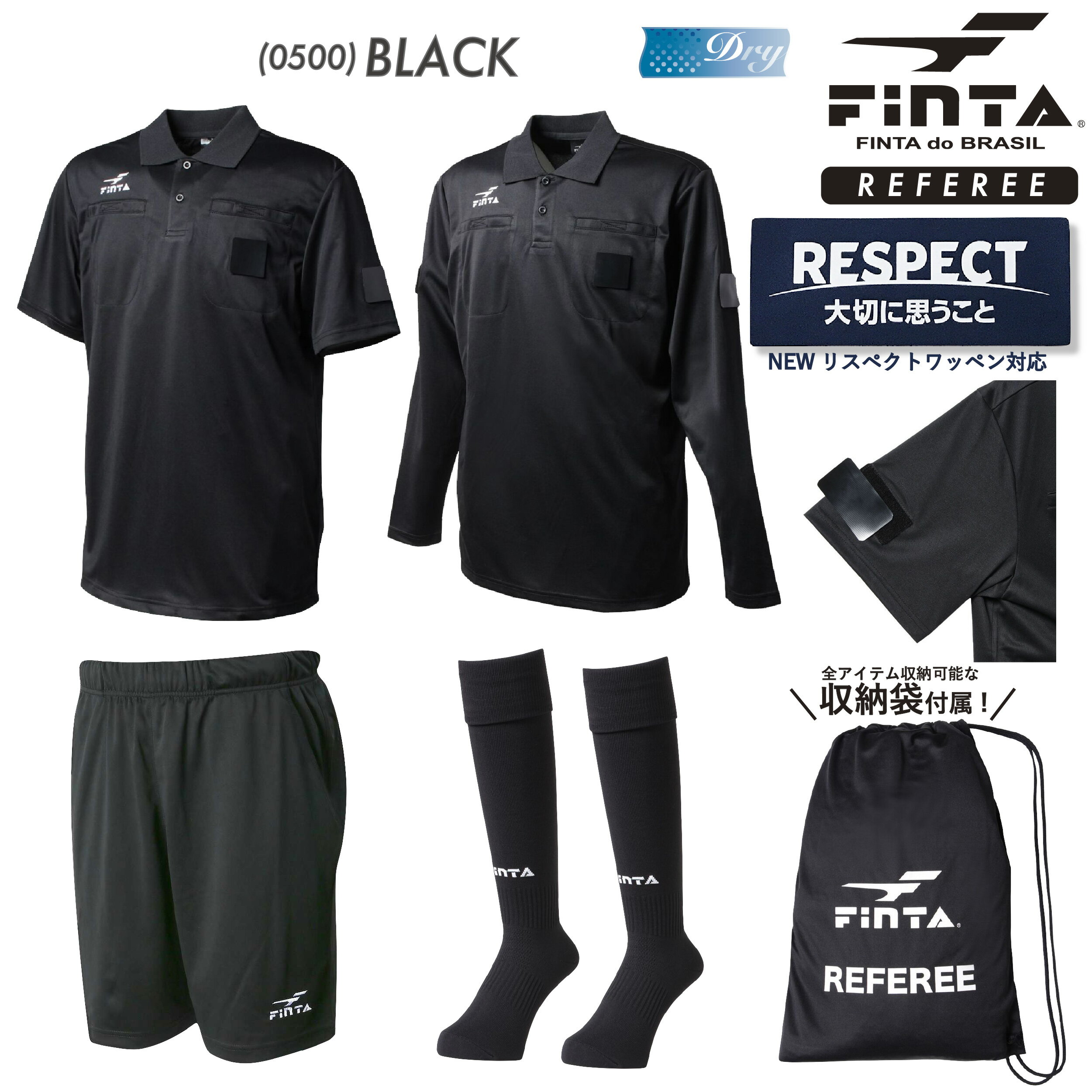 FINTA フィンタ サッカー フットサル 審判 レフリー レフェリー4点セット 吸水速乾 新型リスペクトワッペン対応