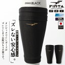FINTA フィンタ サッカー フットサル シンガードスリーブ メンズ ジュニア キッズ すね当て レガース 日本製 ストレッチ 吸水速乾 FT5981
