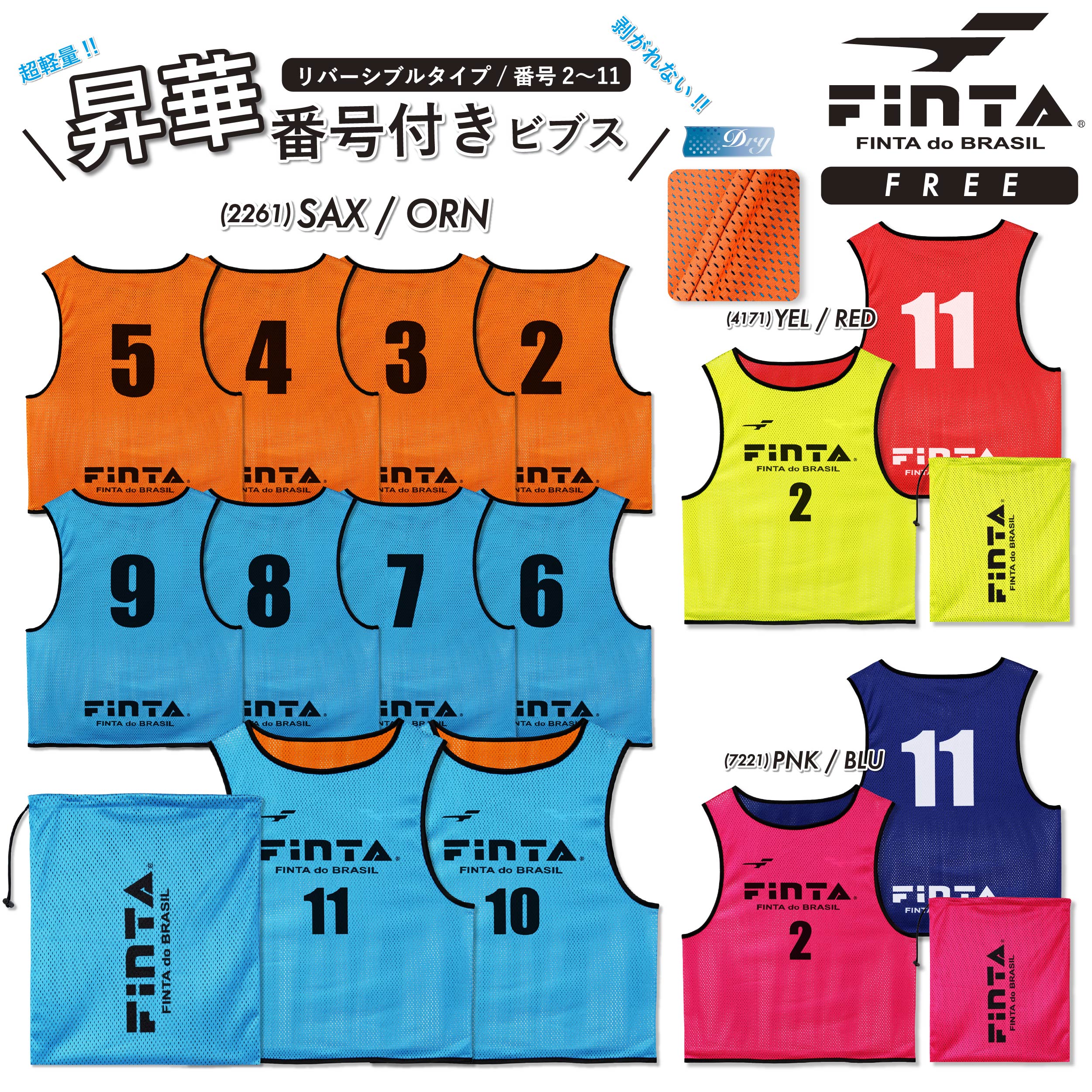 FINTA フィンタ サッカー フットサル 大人用 メンズ ユニセックス リバーシブル昇華ビブス10枚セット ..