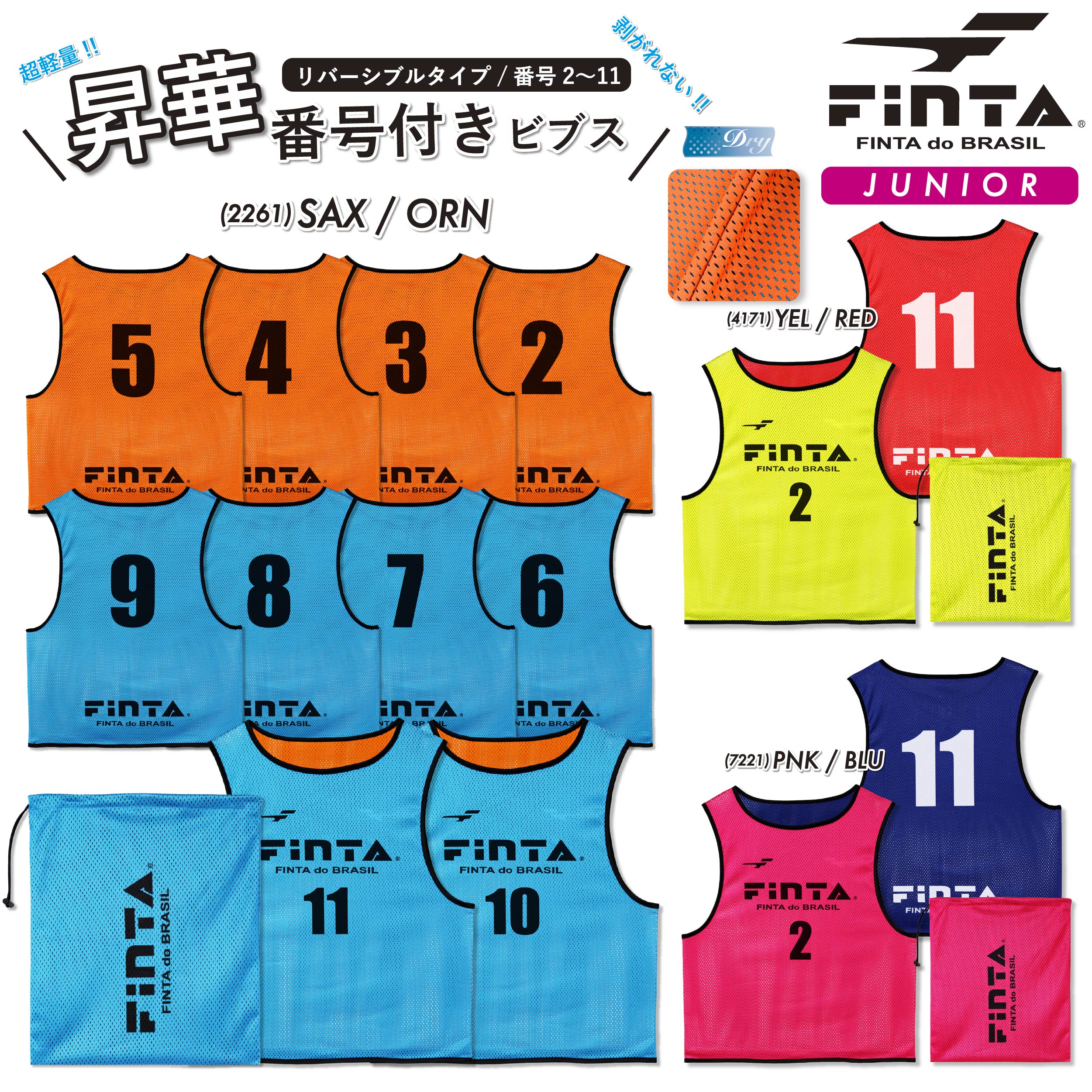 FINTA フィンタ サッカー フットサル 子供用 ジュニア キッズ リバーシブル昇華ビブス10枚セット 番号..