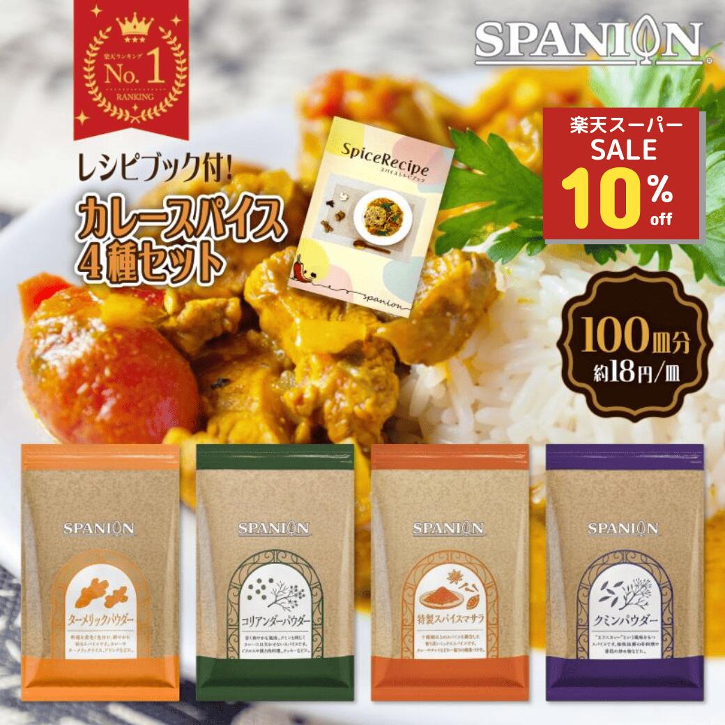 �y�V�X�[�p�[SALE10%OFF���J���[�X�p�C�X4��Z�b�g �e100g ���V�s�u�b�N�t ���S�҂ɂ� ��100�M�� �`���b�N�ܓ��� �J���[ �X�p�C�X �X�p�C�X�J���[ �J���[�p�E�_�[ �J���[�� �J���[�X�p�C�X�p�E�_�[ �X�p�C�X�Z�b�g   �^�[�����b�N �N�~�� �R���A���_�[ �X�p�C�X�}�T��