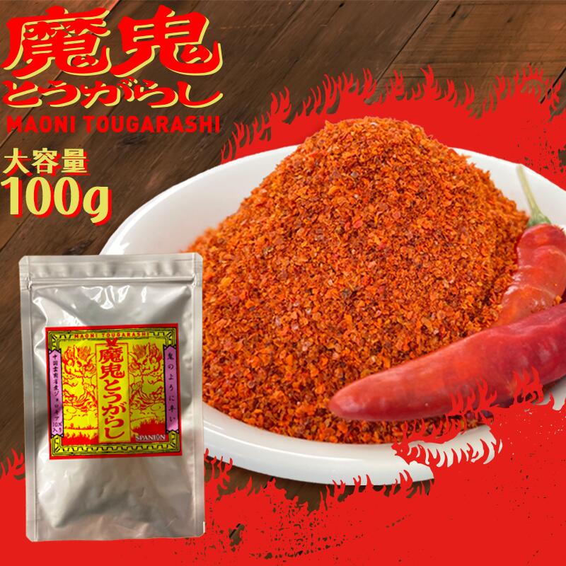 国内元祖！ドラゴンズブレス 一味粉末 8g・100g袋 送料無料！！★苗と同時注文は不可です。