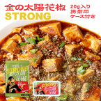 ｢ 有吉ゼミ / TOKIOカケル ｣で紹介☆【メール便】金の太陽花椒STRONG 20g(携帯ケース付) チャック袋入り！｜ うなぎ 四川フェス ホアジャオ 麻辣 マーラー 山椒 花山椒 花椒 スパイス シビ辛 さんしょう 香辛料 ポイント消化