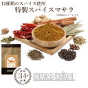 香り高い ガラムマサラ 100g【メール