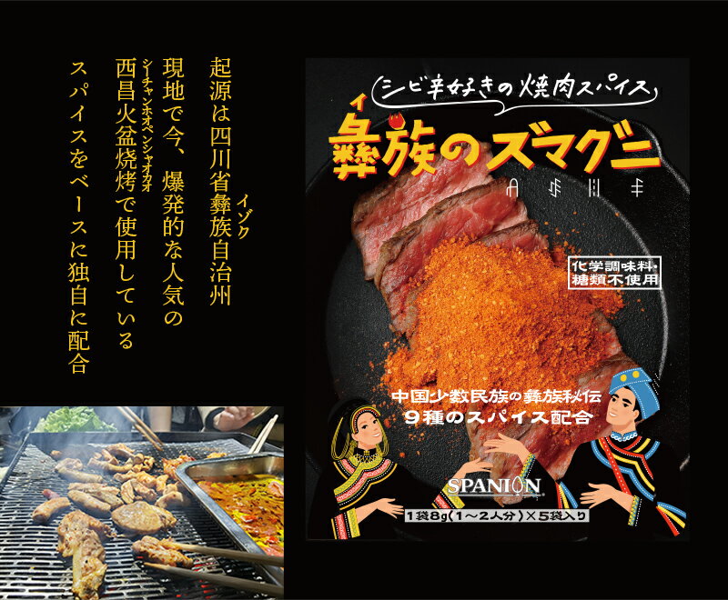 彝族のズマグニ