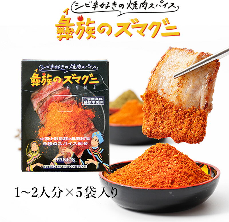 彝族のズマグニ