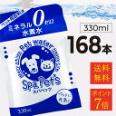 スペシャルな「おまとめセット」！パワーアップしたペット用高濃度水素水スパペッツが、愛犬愛猫の「免疫向上」「健康」を安全に守ります♪　ミネラルゼロ 水素水 猫 犬 うさぎ ペット用水素水 スパペッツ 送料無料 【330ml×168本】