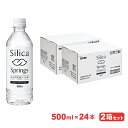 シリカ水 美容ミネラル含有 大分の天然シリカ水 Silica Springs 500ml×24本入り 2箱 炭酸水素イオン含有 弱アルカリ性