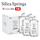 シリカ水 美容ミネラル含有 大分の天然シリカ水 Silica Springs 5L×4本入り 炭酸水素イオン含有 弱アルカリ性