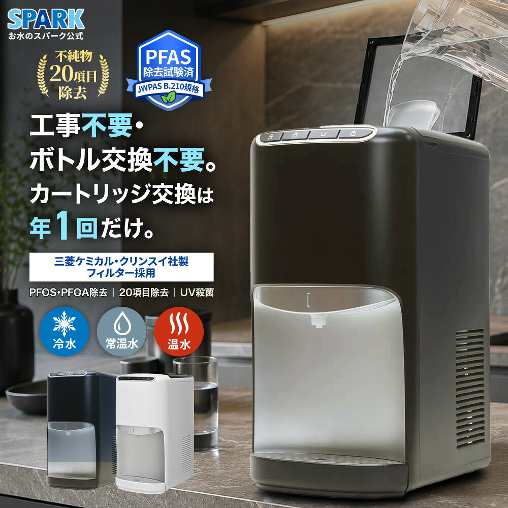 【工事不要】 ウォーターサーバー 浄水型 puriot ES PES-2400 浄水器 卓上 水道水 買い切り ボトル交換不要 冷水 温水 常温水 20項目除去 PFOS PFOA UV殺菌