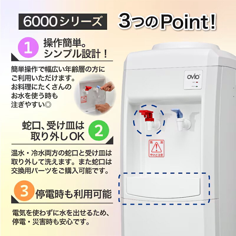 ウォーターサーバー 卓上 OVIO MHC-6000（卓上型）つまみ式 卓上サーバー 温水 冷...
