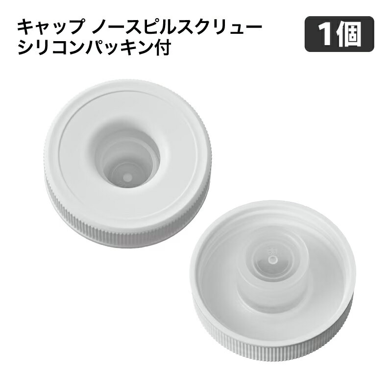 ＼楽天スーパーセール／ウォーターサーバー ボトルキャップ ガロンボトルキャップ ノースピルスクリュ..
