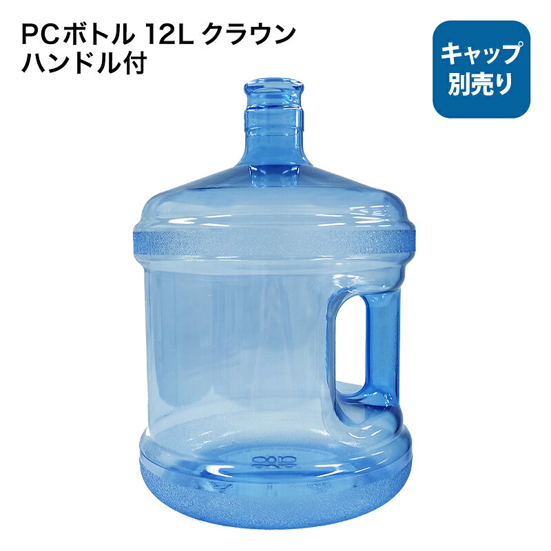引き取り限定　中古ウオーターサーバー用　空ボトル　19L　５本と　未使用キャップ２７個 ウォーターサーバー用 空ボトル・キャップ – 有限会社エア
