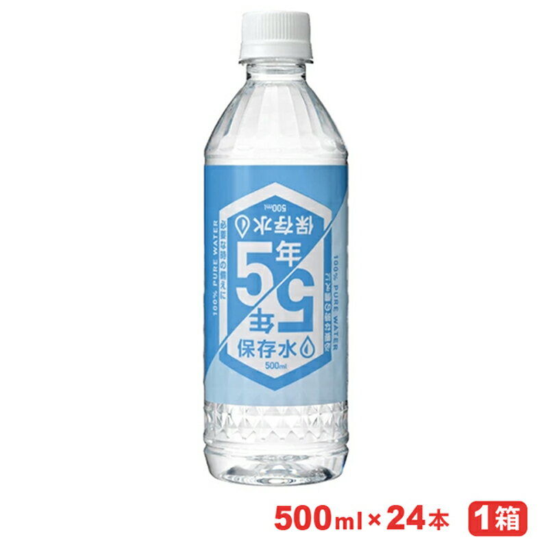 ※モニターの発色により実際と異なる場合があります事前の災害対策は万全ですか？水は、災害時の必需品です。飲料用と調理用だけで一人当たり1日3Lの水が必要と言われており、4人家族に換算すると60Lにもなります。【商品特徴】●いざという時に持ち運べる500mlの小型ペットボトル。保管にも便利●原料は豊かな自然環境に恵まれた大分県宇佐市の天然水●安全なろ過・殺菌方法で安心してお飲みいただけます。●衛生管理された自社工場で採水し、ボトリング●非常時はもちろんお料理やお茶にご利用いただいても、美味しくお召し上がりいただけます。採水地は豊かな自然環境に恵まれていて、日本書紀にも登場するとても古い歴史のある街、大分県宇佐市です。その良質な天然水をRO（逆浸透膜濾過）方式で濾過し、ミネラル成分等の総溶解固形物を97% 除去、さらにオゾン殺菌を施して更に保存性を高めています。※RO（逆浸透膜濾過）方式・・・・0.0001 ミクロン超微細浄化孔膜でお水を濾過する方法で「水」に溶け込んでいる各種ミネラルの他ウイルスや有機物、ダイオキシン、放射性物質などあらゆるものをほぼ完全に取り去ることができる技術です。【栄養成分 100mlあたり】エネルギー：0kcalたんぱく質：0g 脂質：0g炭水化物：0gナトリウム：0mg（食塩相当量：0.0g）カリウム：0mgカルシウム：0mgマグネシウム：0mg製造元：スパーク株式会社内容量：500ml x 24本入り　1箱賞味期限：製造日より5年保存方法：直射日光や高温になる場所を避けて保存してください。
