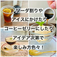【加糖】コーヒーシロップ600ccカフェオレベース【カフェオレ12杯分(4倍希釈)】