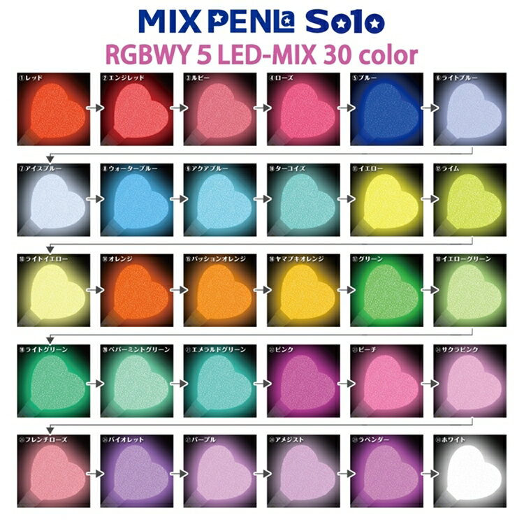 単3電池1本でも明るく光る 細い 軽い コスパ3倍 おまけdecoスタンド付 Mix Penla So1o Noir キラキラ ハート ミックスペンラ ソロ 30色 イベント ペンライト お買得 5led Rgbwy 結婚式 コンサートライト 単3電池 1本式 高輝度 パーティー 搭載 2次会 Turnon 誕生日