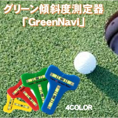 【送料無料】 ゴルフマーカー グリーンマーカー ボールマーカー GreenNavi ゴルフ 用品 ギフト ゴルフグッズ ランキング マーカー おしゃれ マーク ゴルフまーかー 水平器 韓国 便利グッズ グ…