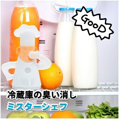 【送料無料】 ミスターシェフ（冷蔵庫用） 便利グッズ お役立ちグッズ キッチン 消臭 脱臭 臭い 欧州 お得 在宅 お家時間のサムネイル