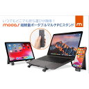 【送料無料】 ノートパソコンスタンド PCスタンド パソコンスタンド スマホスタンド 超軽量 ポータブル タブレット ノートパソコン 本立て 書見台 iPhone android 角度調整 折りたたみ式 滑り止め Macbook iPad ノートPC タブレット 在宅 ワーク