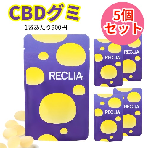 【5個セット】 【送料無料】 CBD グミ 快眠グミ 7粒入り ぐみ CBD140mg 1粒20mg RECLIA レクリア 高濃度 レモン風味 カンナビジオール 初心者 サウナ 睡眠 ストレス イライラ 日本製 国産 gummy gumi キャンディ 高密度 安心 国内製造 1