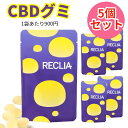 【5個セット】 【送料無料】 CBD グミ 快眠グミ 7粒入り ぐみ CBD140mg 1粒20mg RECLIA レクリア 高濃度 レモン風味 カンナビジオール 初心者 サウナ 睡眠 ストレス イライラ 日本製 国産 gummy gumi キャンディ 高密度 安心 国内製造