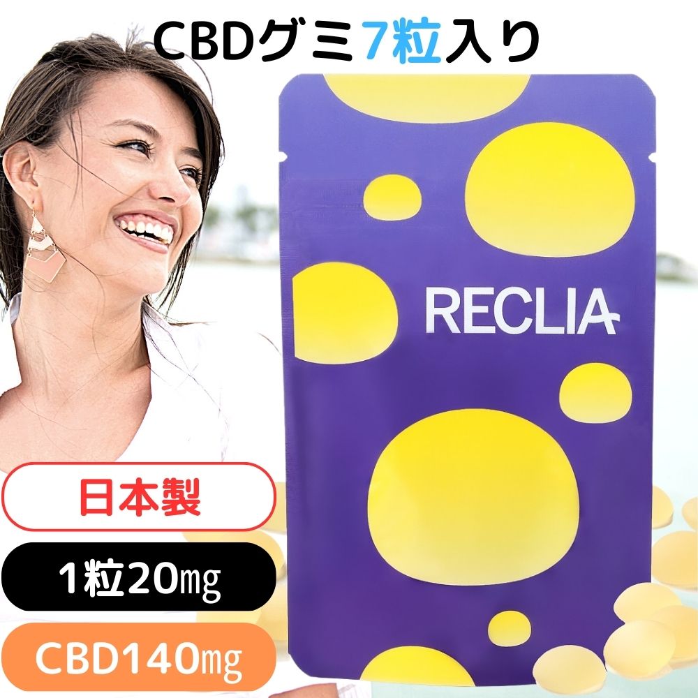 【送料無料】 CBD グミ 快眠グミ 苦くない 苦味なし 7粒入り CBD140mg 1粒20mg 高濃度 レモン風味 カンナビジオール CBDグミ ヘンプ抽出物 リラクゼーション ストレス解消 快眠 安眠 ぐっすり 日本製 健康食品 ウェルネス オーガニック 無添加 ビーガン