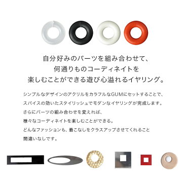 【クーポン配布中】acrylic【GUM EARRING 1セット 2個入り】 (クリア・ブラック・ホワイト・レッド) 痛くないイヤリング アクリリック 坂雅子 masako ban ノンホールピアス イヤーカフ 樹脂 軽い レディース メンズ キッズ ゴムイヤリング【sprusagi】【メール便可】