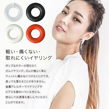 【クーポン配布中】acrylic【GUM EARRING 1セット 2個入り】 (クリア・ブラック・ホワイト・レッド) 痛くないイヤリング アクリリック 坂雅子 masako ban ノンホールピアス イヤーカフ 樹脂 軽い レディース メンズ キッズ ゴムイヤリング【sprusagi】【メール便可】