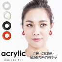 acrylic GUM EARRING【1セット 2個入り クリア・ブラック・ホワイト・レッド 】アクリリック ガム イヤリング 坂雅子 masako ban ノンホール リング ピアス 樹脂 軽い 痛くない イヤリング 大ぶり ゴム パーソナルカラー【sprusagi】【メール便可】【ラッピング無料】