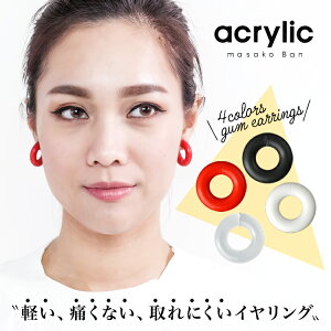 acrylic アクリリック【GUM EARRING 1セット 2個入】ガム ゴム イヤリング イヤーカフ クリア・ブラック・ホワイト・レッド 痛くない 落ちにくい 軽い 大ぶり 坂雅子 masako ban 樹脂 レディース メンズ キッズ ブランド【sprusagi】